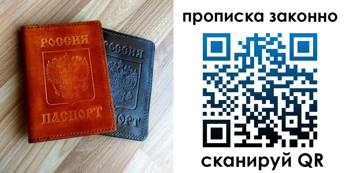 прописка для работы в Исилькуле